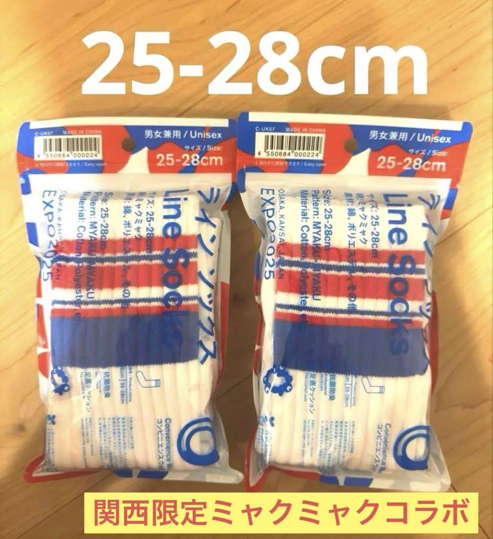 ラインソックス 25～28cm 新品 未使用 ファミリーマート
