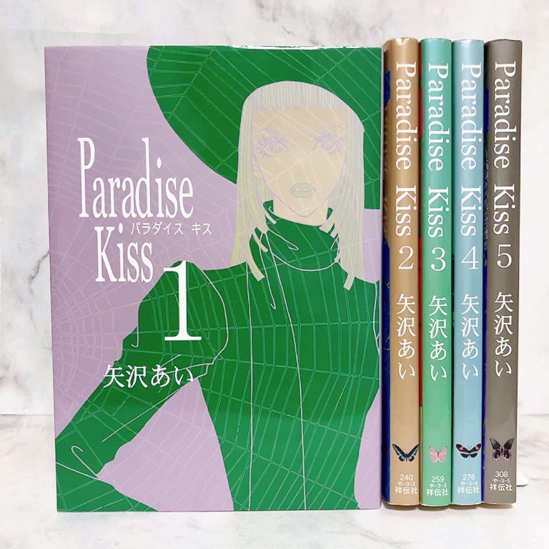 Paradise kiss 全巻セット パラダイスキス 矢沢あい 全5巻