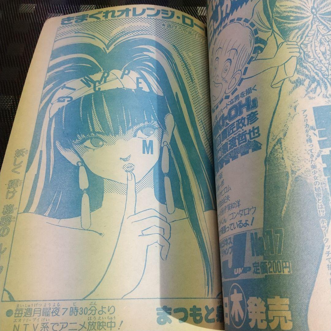 週刊少年ジャンプ 1987年37号※ドラゴンボール 表紙※北斗の拳 週刊少年ジャンプ 1987年37号※ドラゴンボール 表紙※北斗の拳