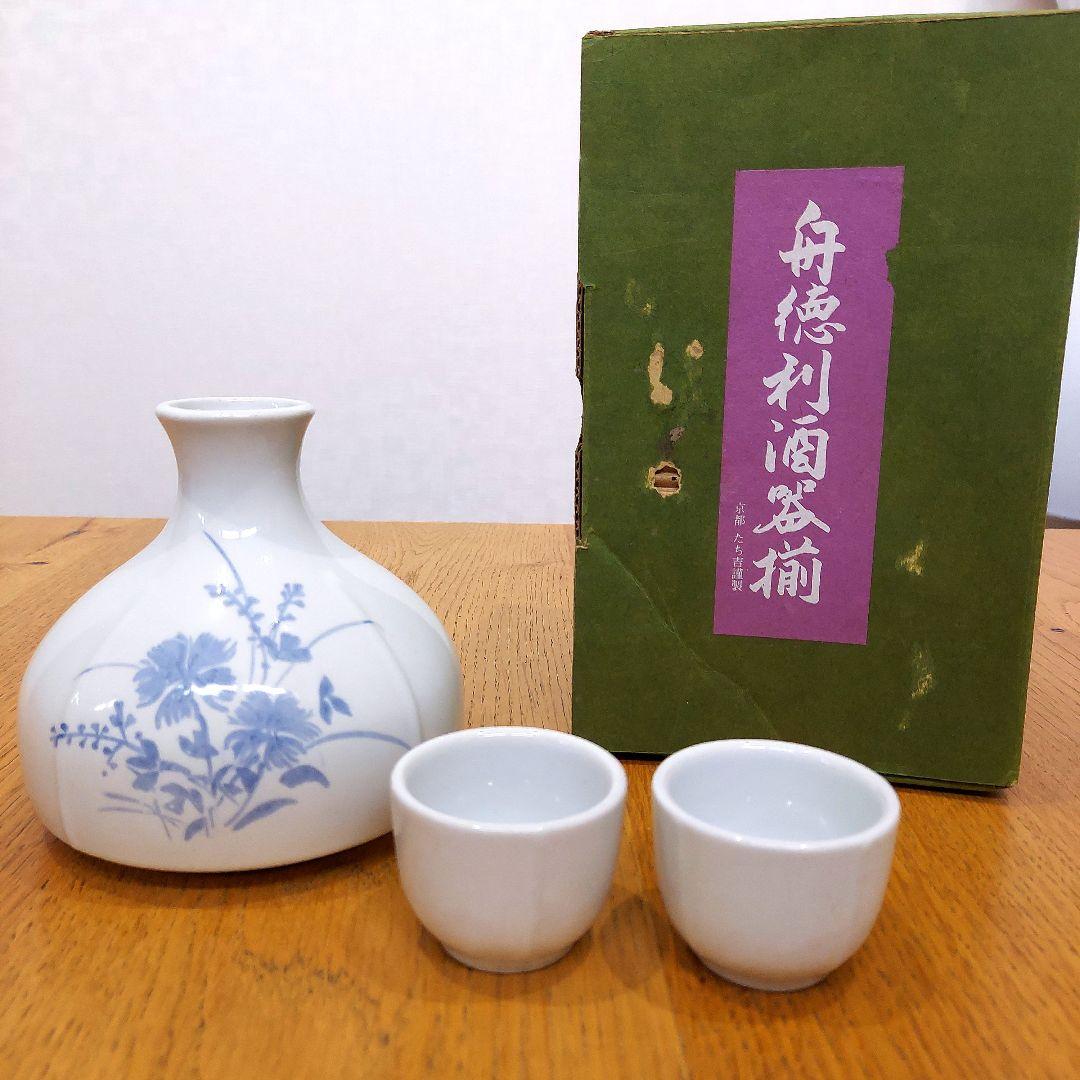 たち吉舟徳利酒器揃お猪口新品
