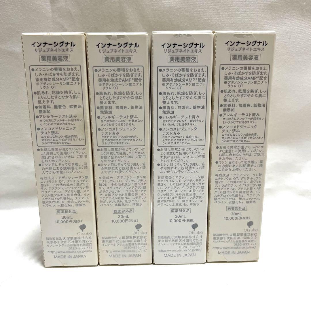 インナーシグナル リジュブネイトエキス 美容液 30ml 4個セット