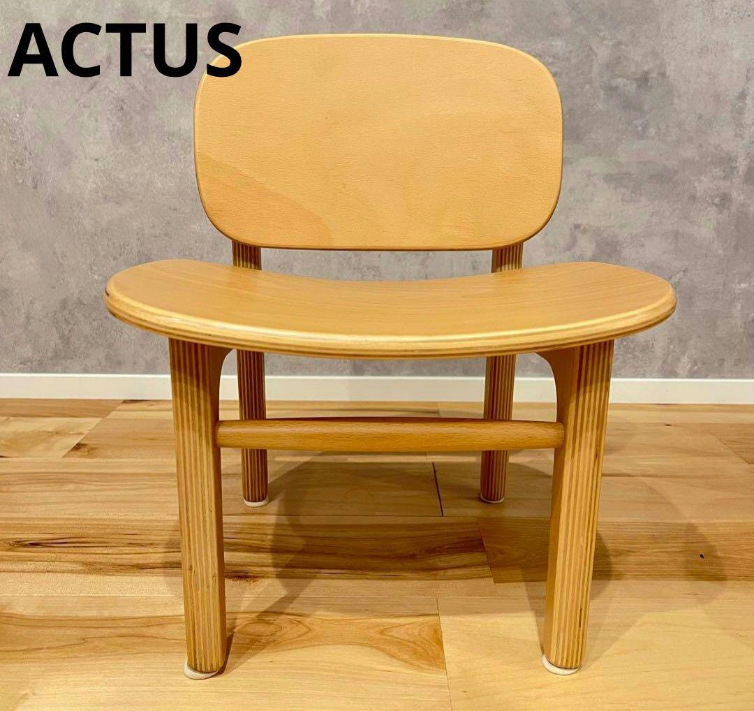 美品　ACTUS　アクタスキッズ ソウト チェア 椅子　1脚