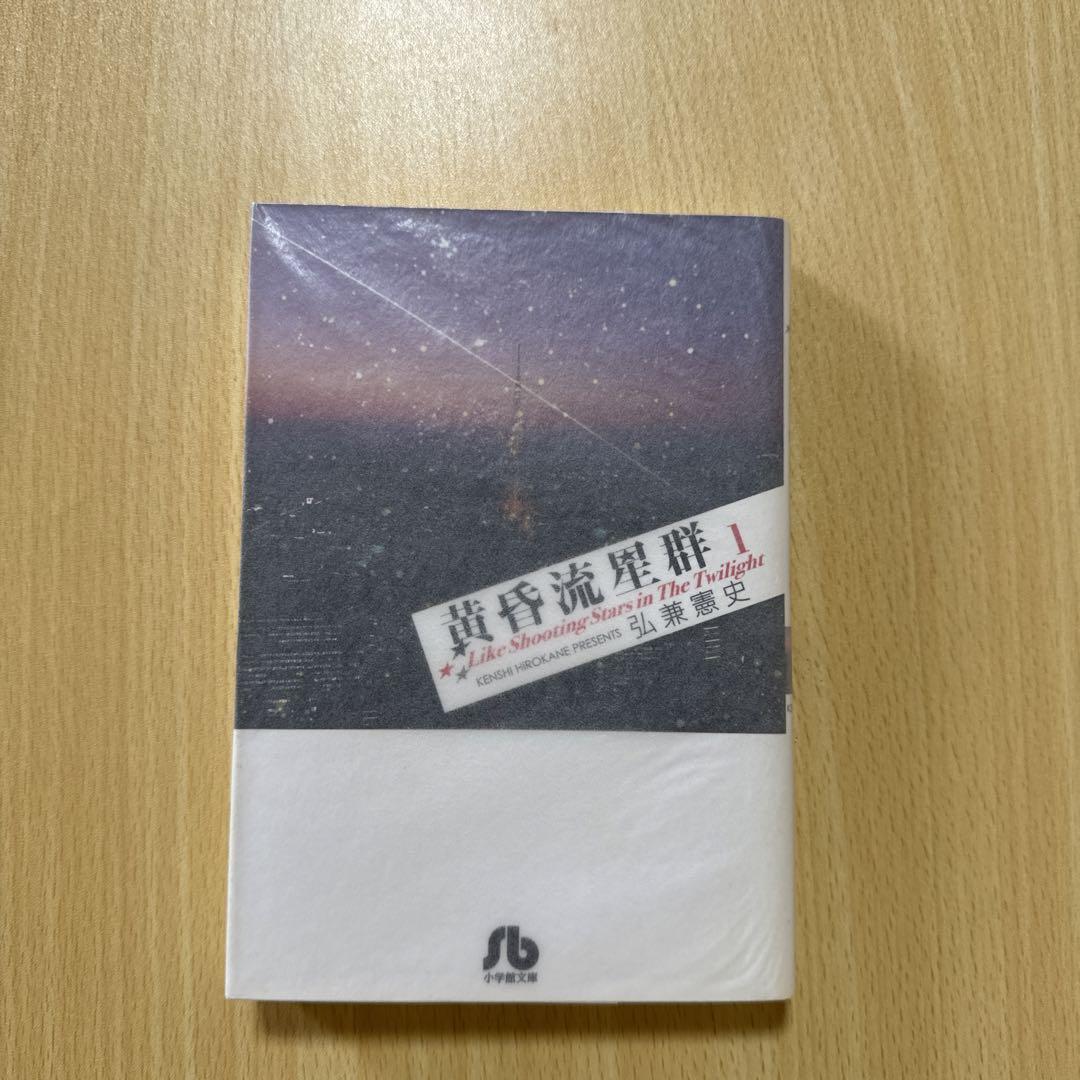 黄昏流星群 全巻
