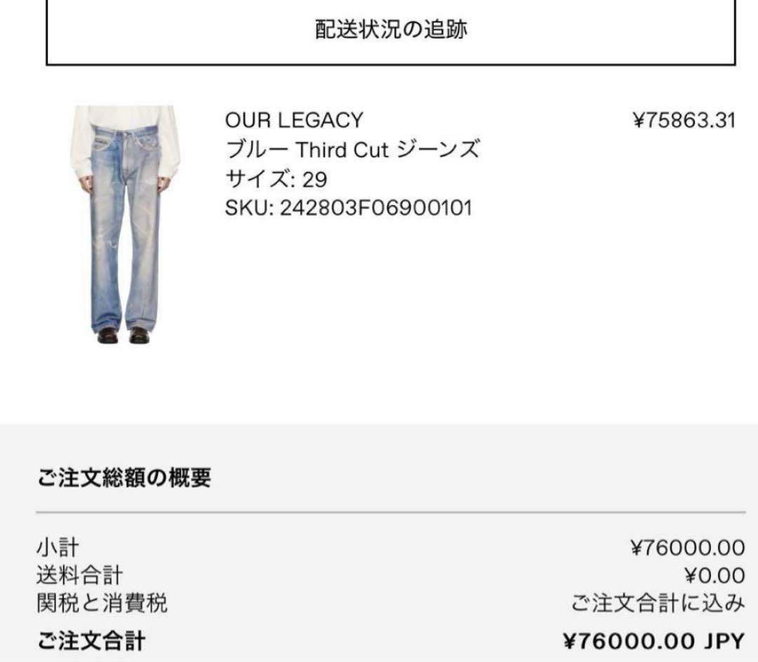 OUR LEGACY サードカット　デジタルデニムパンツ