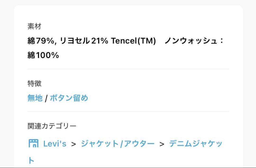 ジャケット・アウター Levi's 3rd Type RigidDenim Big\"E\"tag