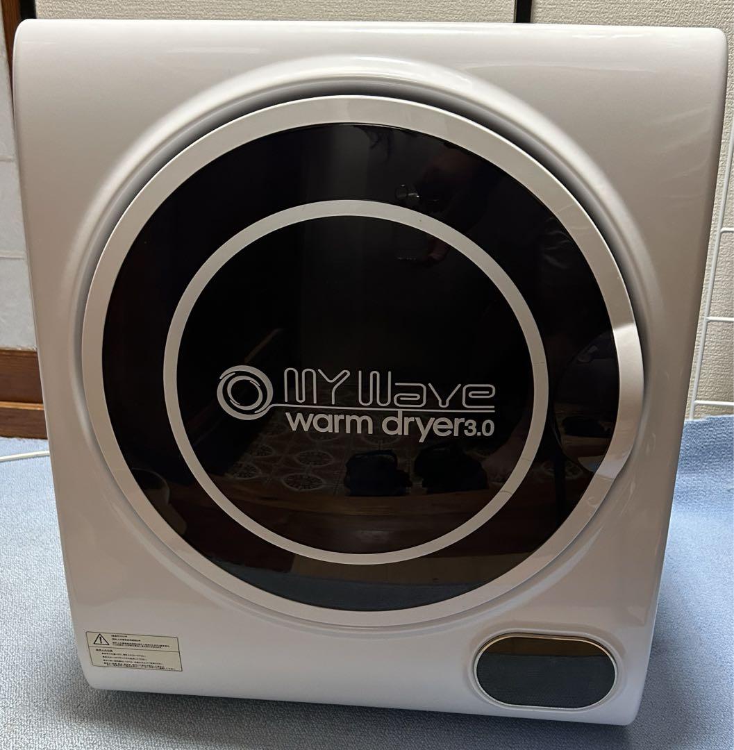 MY Wave warm dryer 3.0 電気式乾燥機