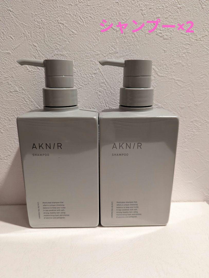 AKNIR シャンプー×2