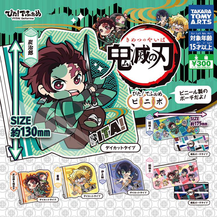 鬼滅の刃 ぴた でふぉめビニポ 全6種 コンプリートセット