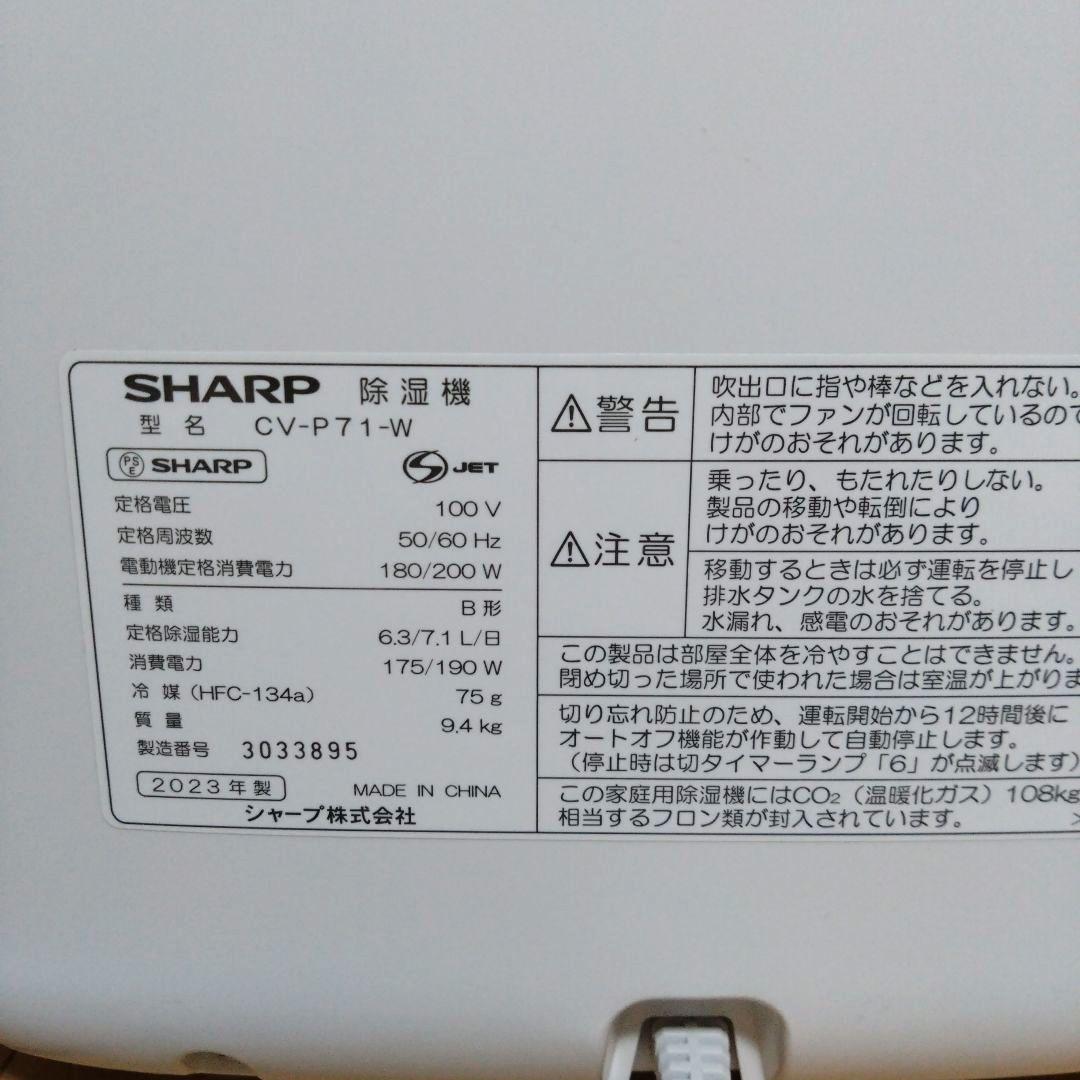 除湿機 シャープ cv-p71-w