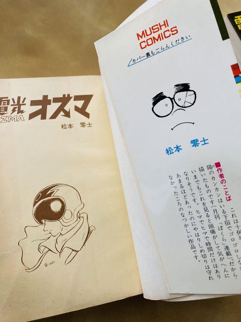 初版！新品・未読❗️虫コミックス・松本零士「電光オズマ全2巻