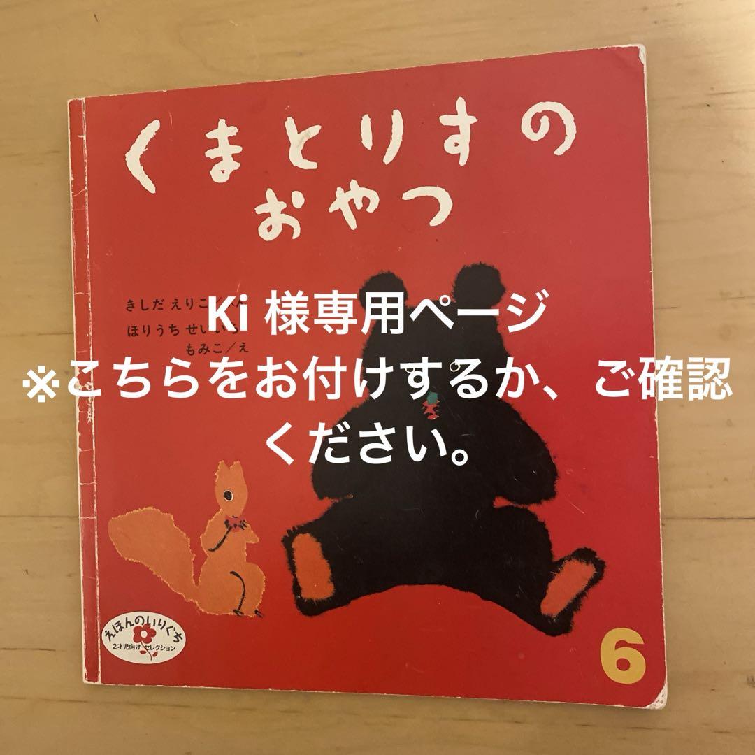 （Ki様専用）くまとりすのおやつ 450,000円