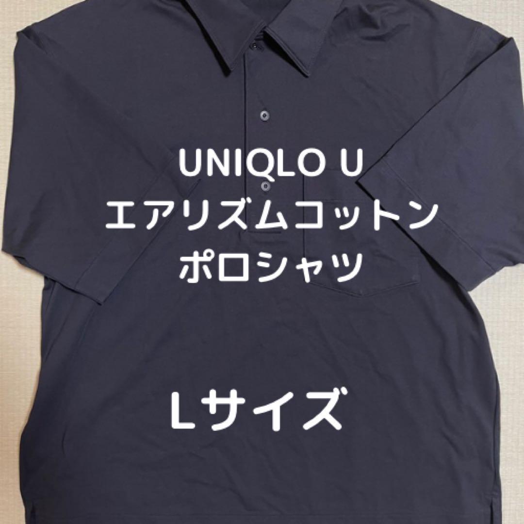 エアリズムコットンポロシャツ ブラック Lサイズ 未使用タグ付き