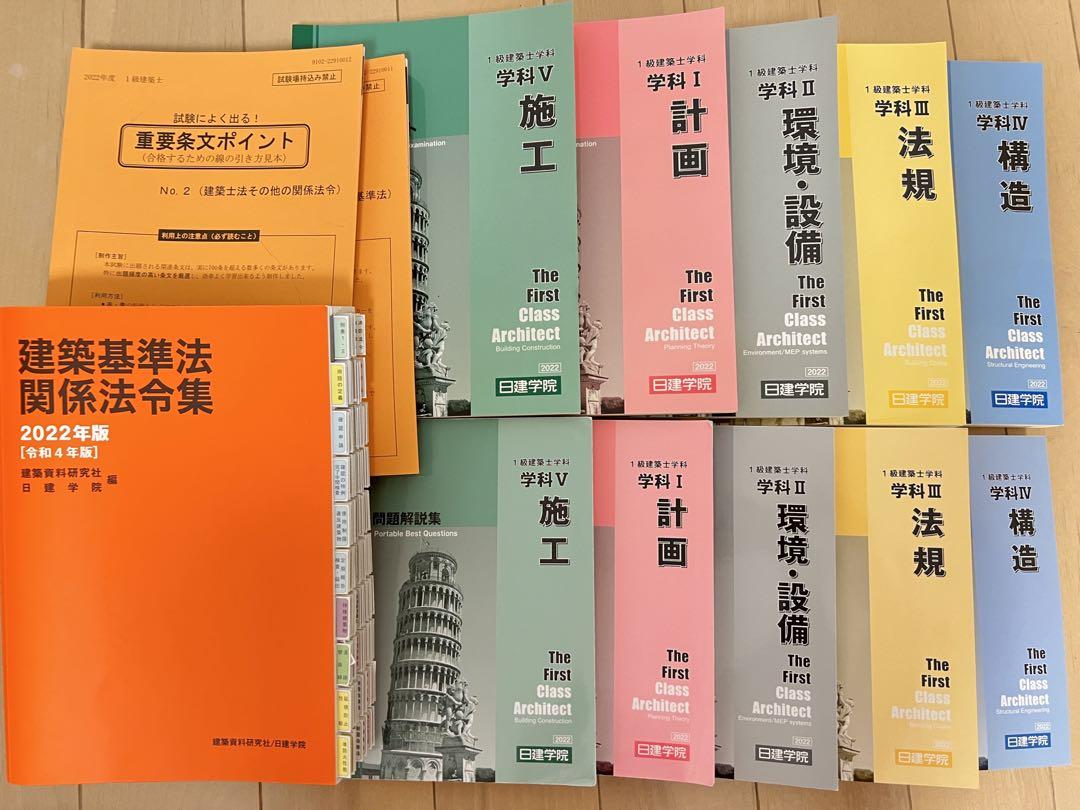 【一級建築士】全科目参考書★法令集線引き済み(令和4年版)￼よろしくお願いいたします