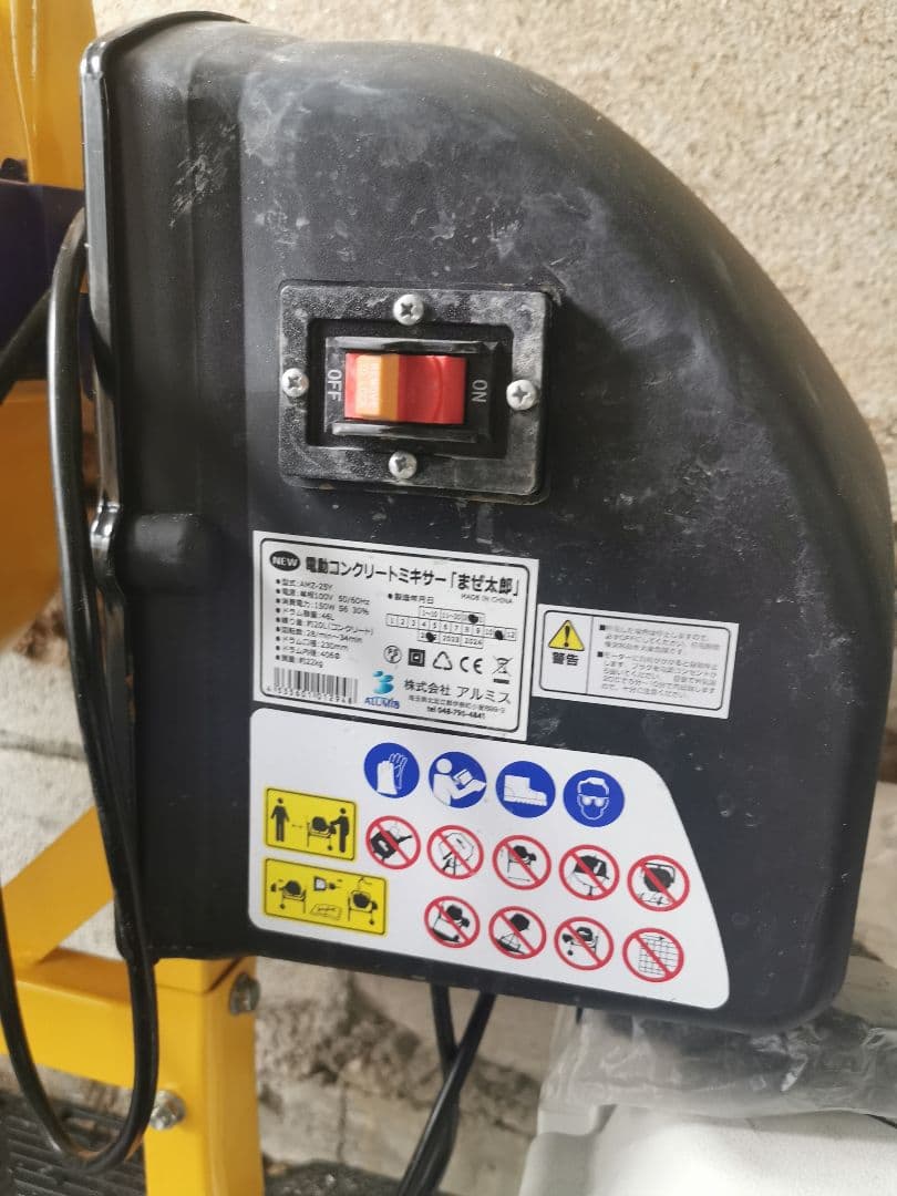 アルミス電動コンクリートミキサー まぜ太郎