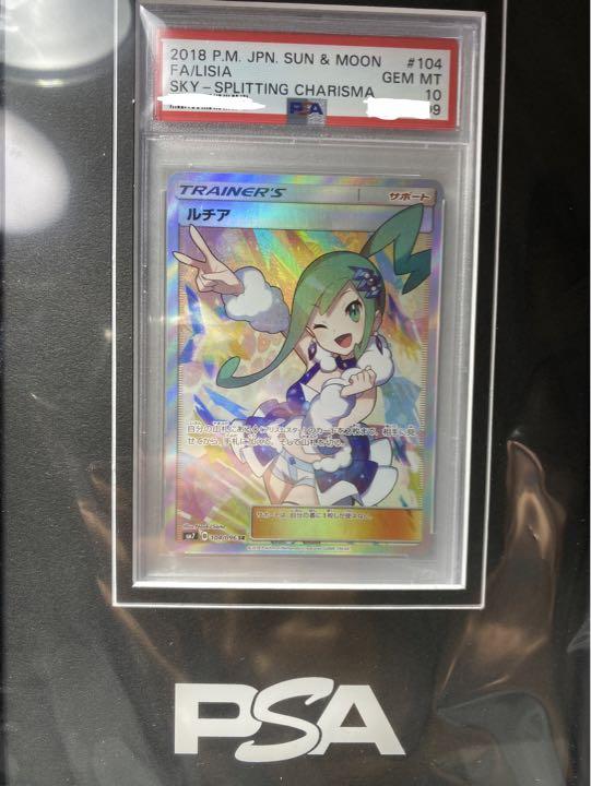ポケモンカードゲーム 【psa10】ポケモンカード ルチア sr psa10
