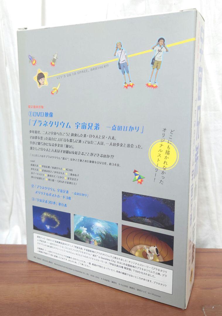 宇宙兄弟 特装版 20巻 DVD未開封 - メルカリ