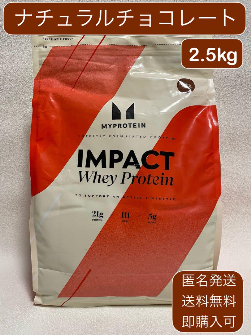 マイプロテイン インパクトホエイプロテイン ナチュラルチョコレート 2.5㎏ 6,052円