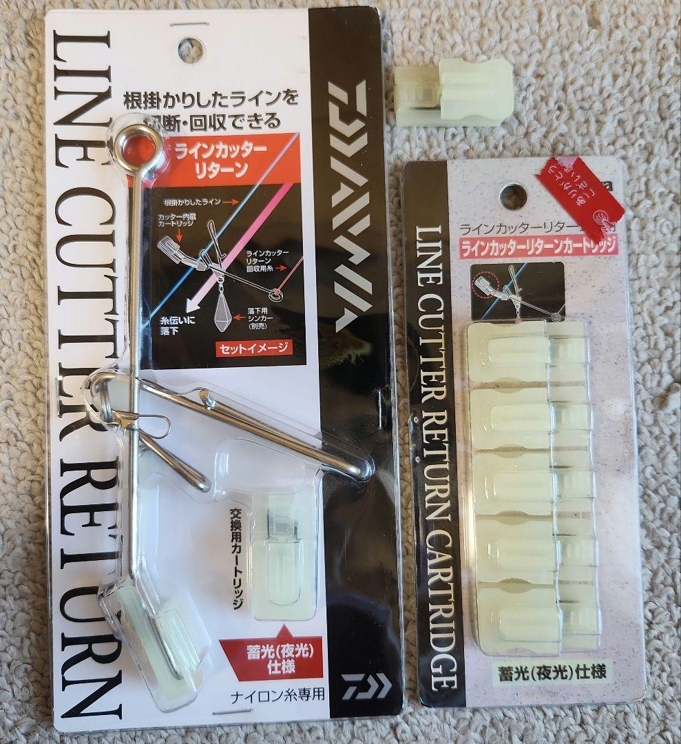 ダイワ　ラインカッターリターン