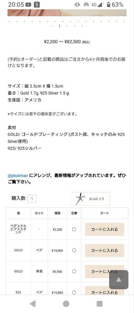 プリュイ　新品未使用