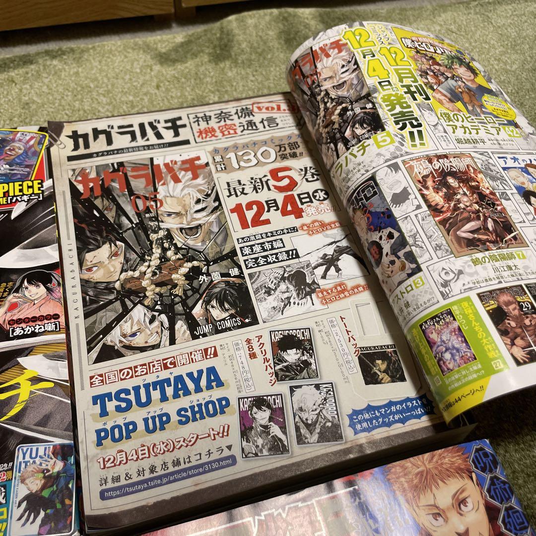 週刊少年ジャンプ　40号　42号　46号　1号　カグラバチ 特集