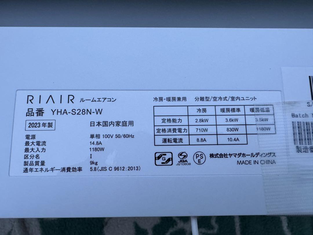 室外機も送料込 2023年製 ヤマダ 2.8kw エアコン 10畳用 クーラー