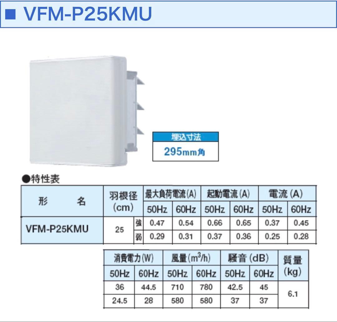 東芝 VFM-P25KMU