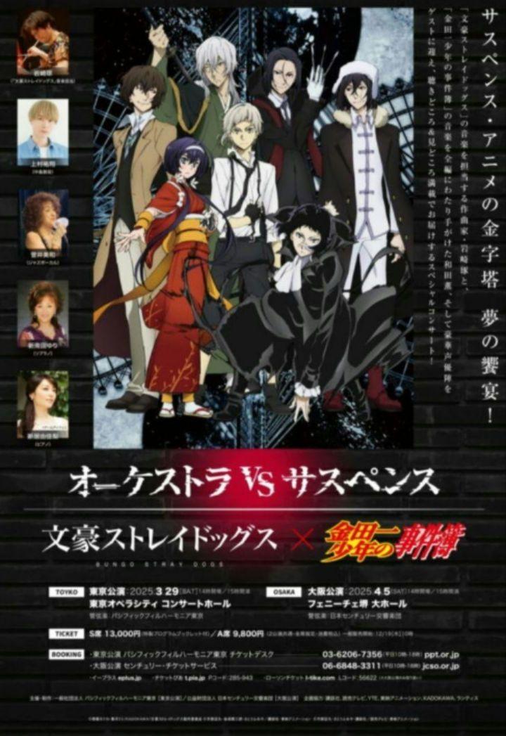 文豪ストレイドッグス アニメ オーケストラ 限定 セット