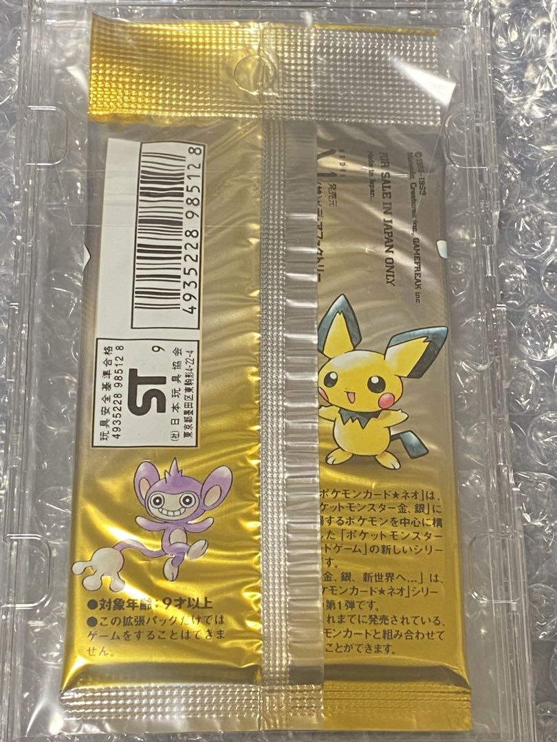 ポケモンカードゲーム拡張パック 第3弾「neo金、銀、新世界へ…」未開封パック ポケモンカードゲーム拡張パック 第3弾「neo金、銀、新世界へ