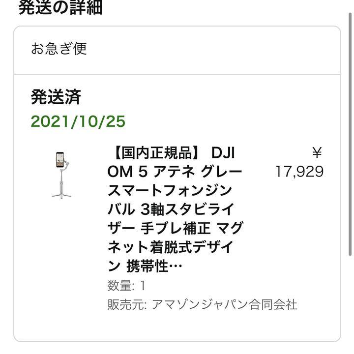 DJI OM5