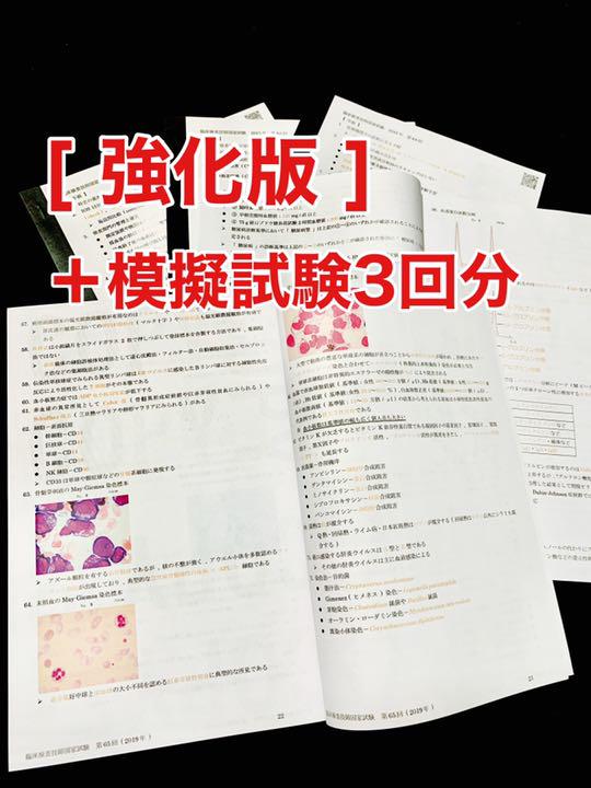 臨床検査技師国家試験裏解答【第62回〜第66回/5年分セット】＋模試3回分