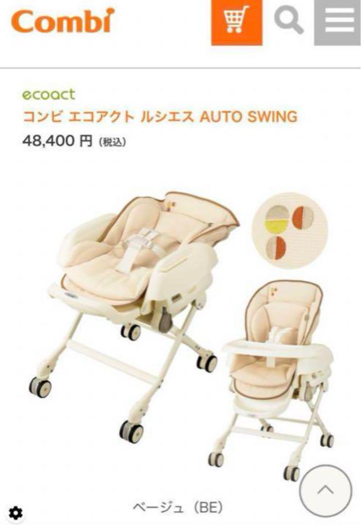 コンビ　ハイローチェア　自動スウィング　メロディ ネムリラ ベビーラック ハイローベッド ハイローラック ハイ