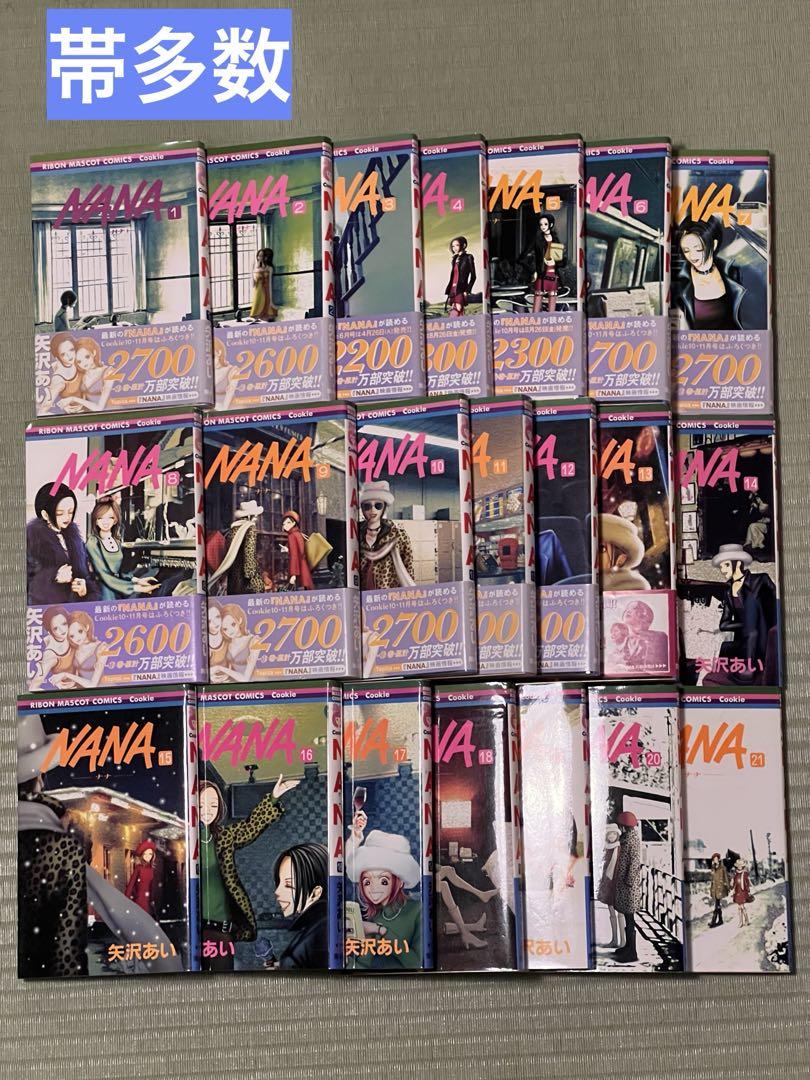 美品！NANA 全巻セット 21巻 ナナ 矢沢あい
