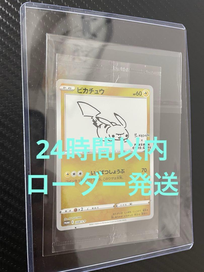 新品・未開封】ピカチュウYU NAGABA長場雄プロモPROMO208/S-P