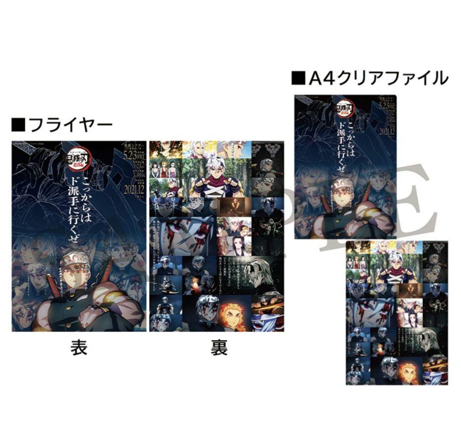 鬼滅の刃 鬼滅シアター 遊郭編 クリアファイル 2枚セット - メルカリ