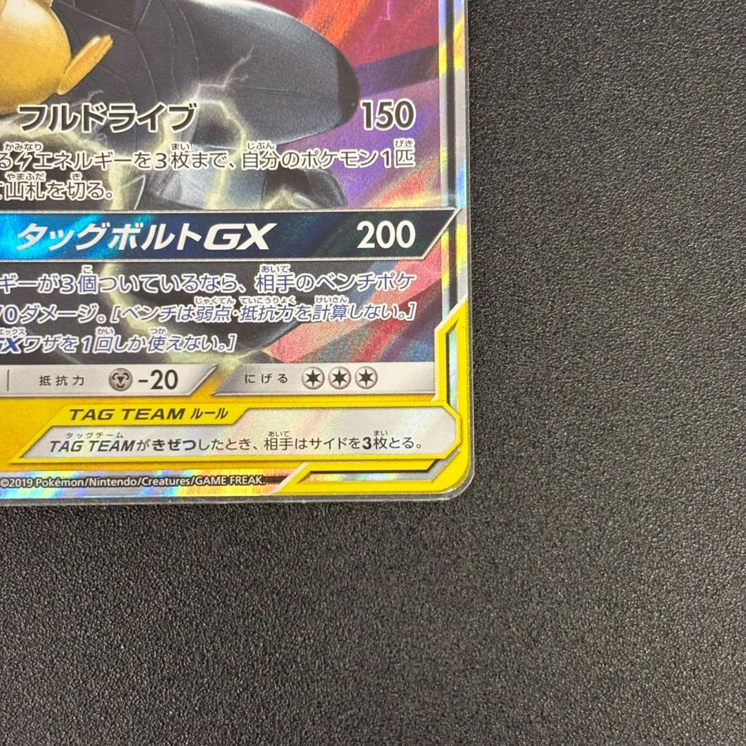 ピカチュウ＆ゼクロムGX RR SM12a TAG TEAM - メルカリ