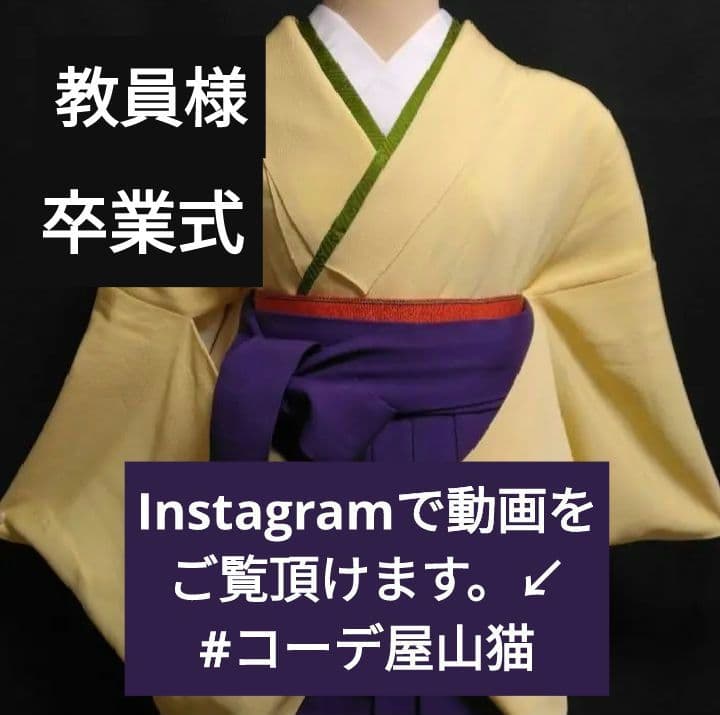 №311　作家物　紋意匠　正絹色無地一つ紋　教員様　ウール袴　フルセット