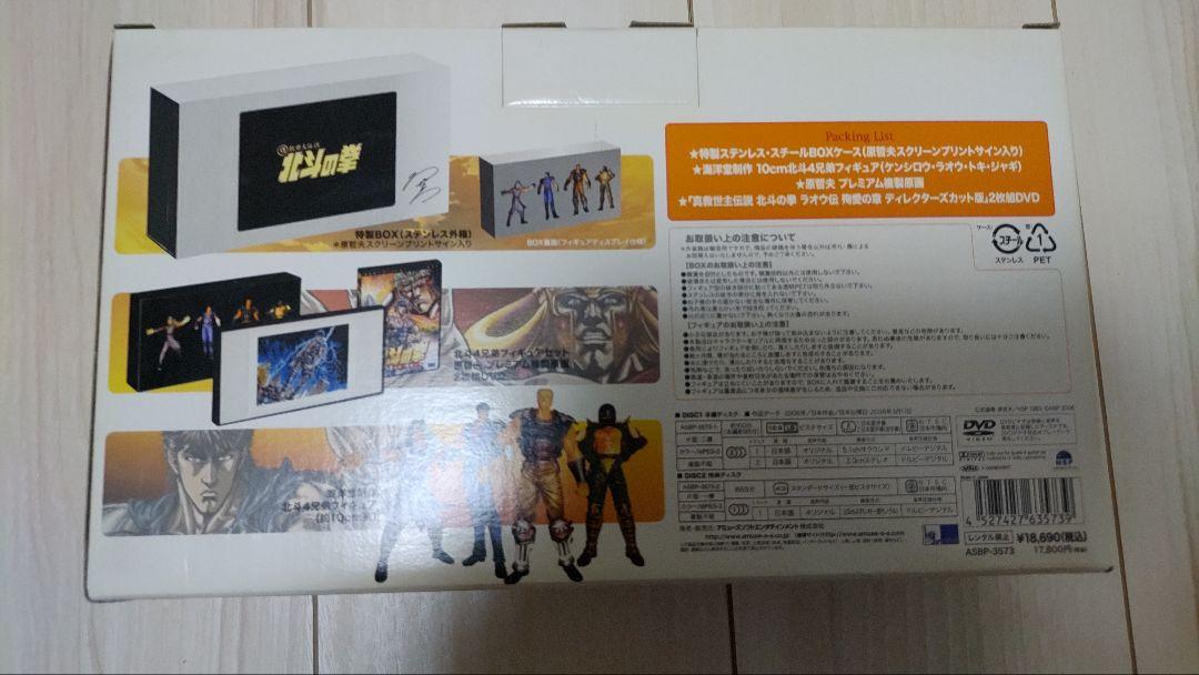 真救世主伝説☆北斗の拳☆ラオウ伝☆殉愛の章☆ディレクターズ