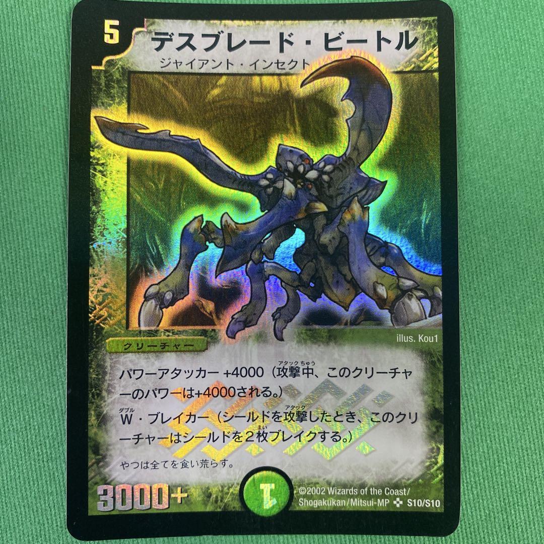 デュエルマスターズ デスブレード・ビートル Deathblade Beetle | Duel Masters Wiki | Fandom