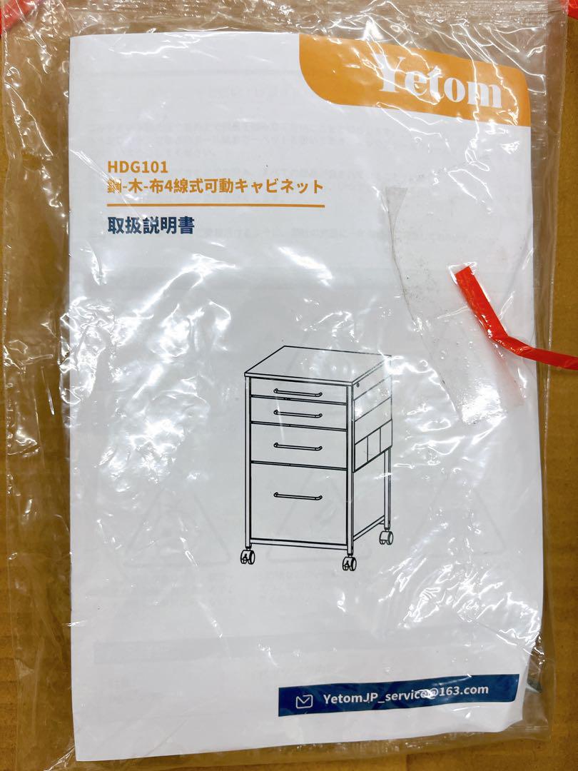 YeTom デスクワゴン キャビネット サイドチェスト オフィスワゴン 布製