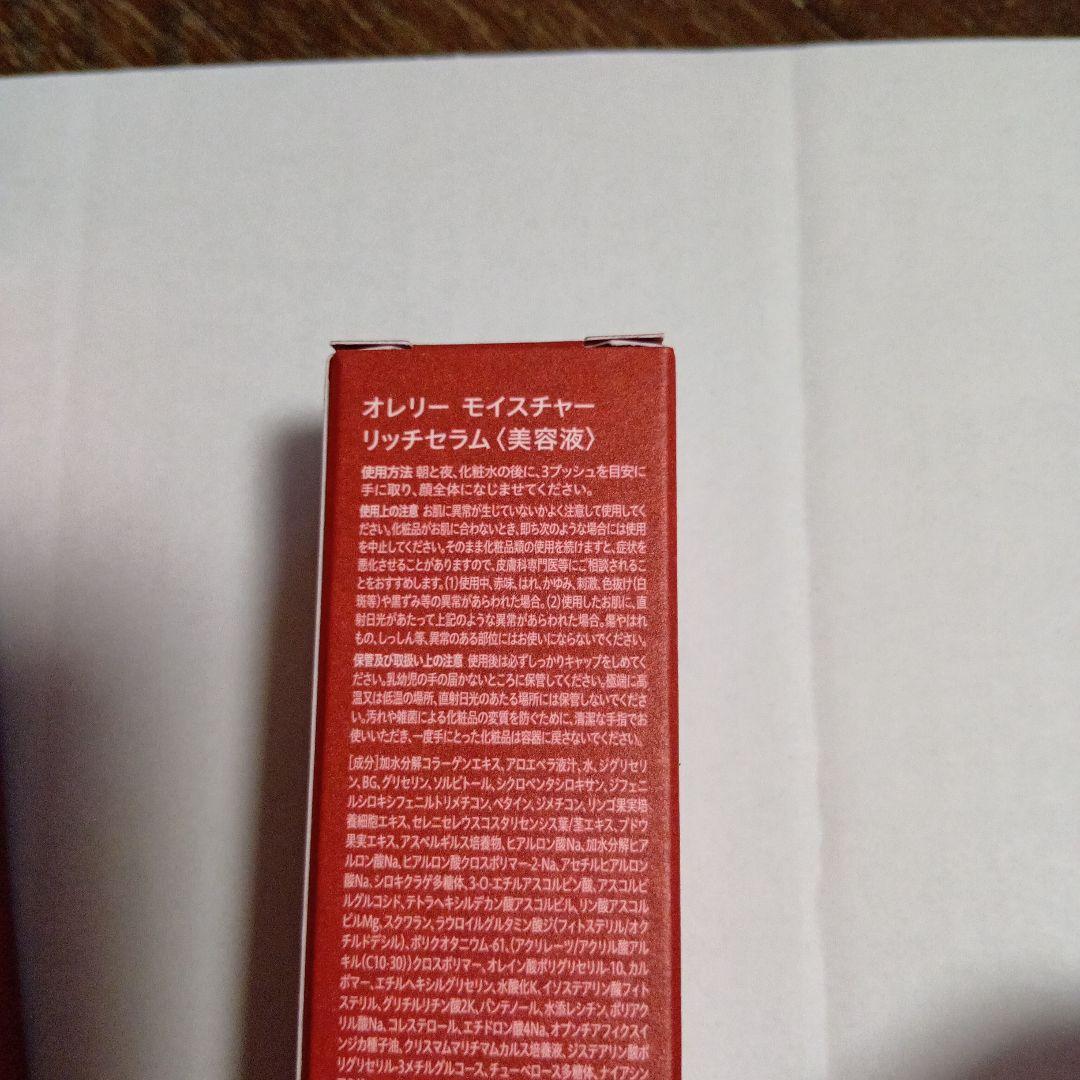 【新品】オレリー　モイスチャーセット