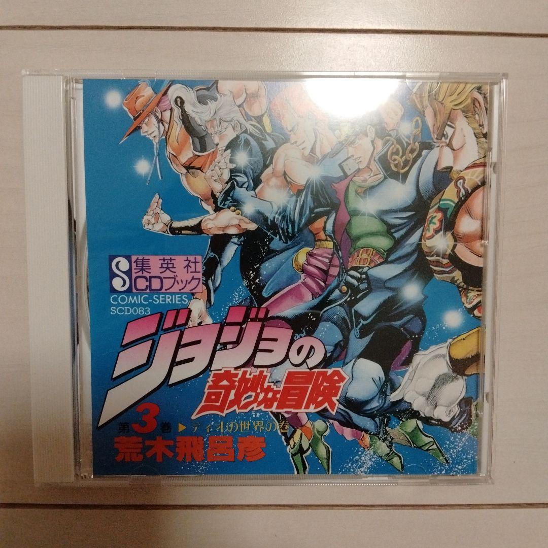 ジョジョの奇妙な冒険 CDブック 全巻 ポストカード 空条承太郎 荒木飛呂彦
