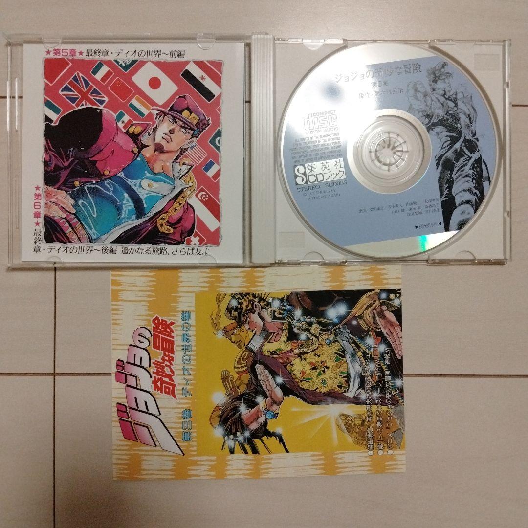 ジョジョの奇妙な冒険 CDブック 全巻 ポストカード 空条承太郎 荒木飛呂彦