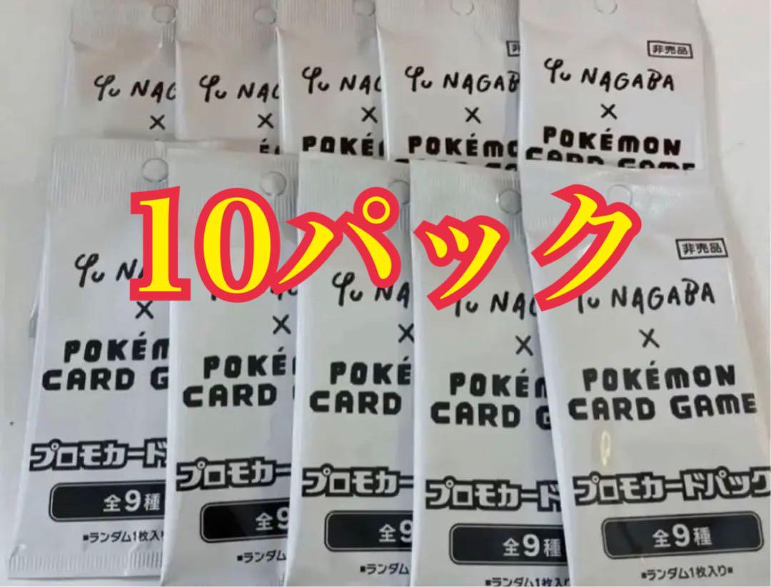 【防湿庫保管】長場雄 nagabaYou プロモ 未開封 イーブイ 10パック yu nagaba 長場雄 イーブイ ブイズ プロモパック 未開封の通販