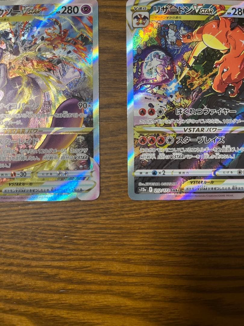 SAR ミュウツーVSTAR