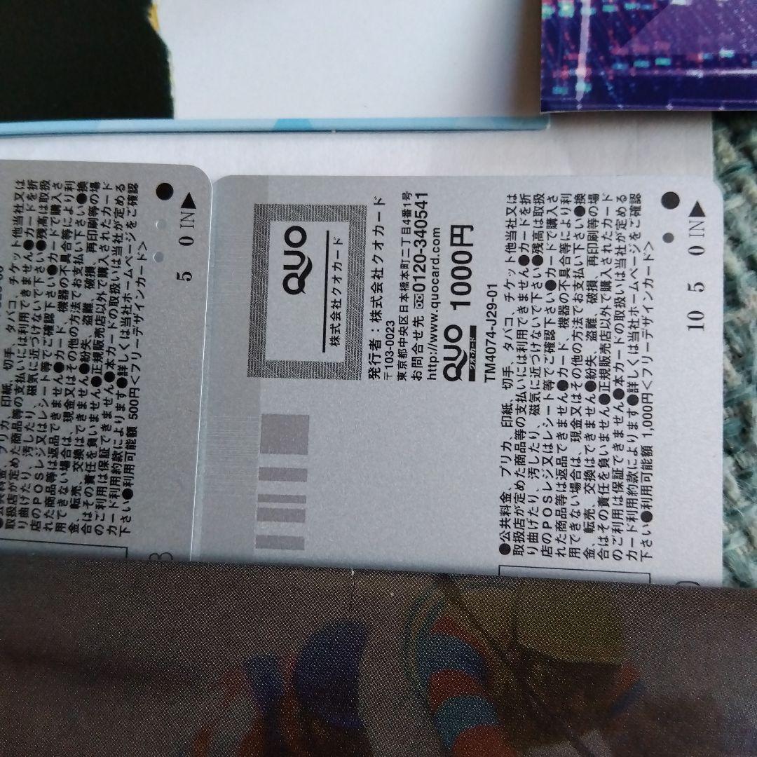 QUOカード使用済み3枚