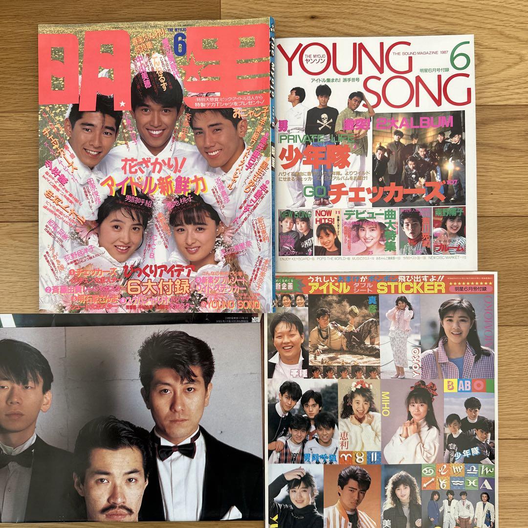 明星 1987年（昭和62年）6月号 シブがき隊 荻野目洋子 - メルカリ