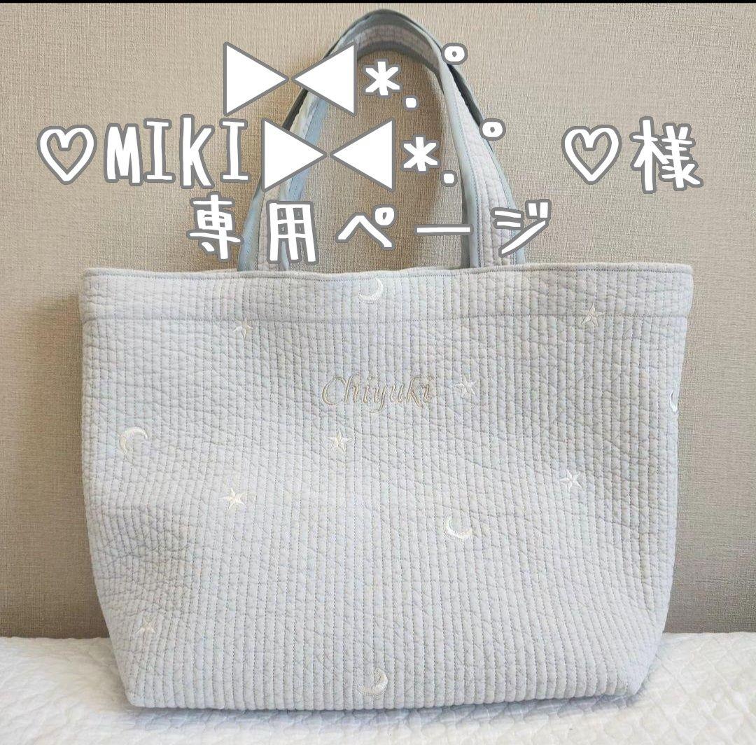 専用ページ【名入れ刺繍可】大きめトートバッグ