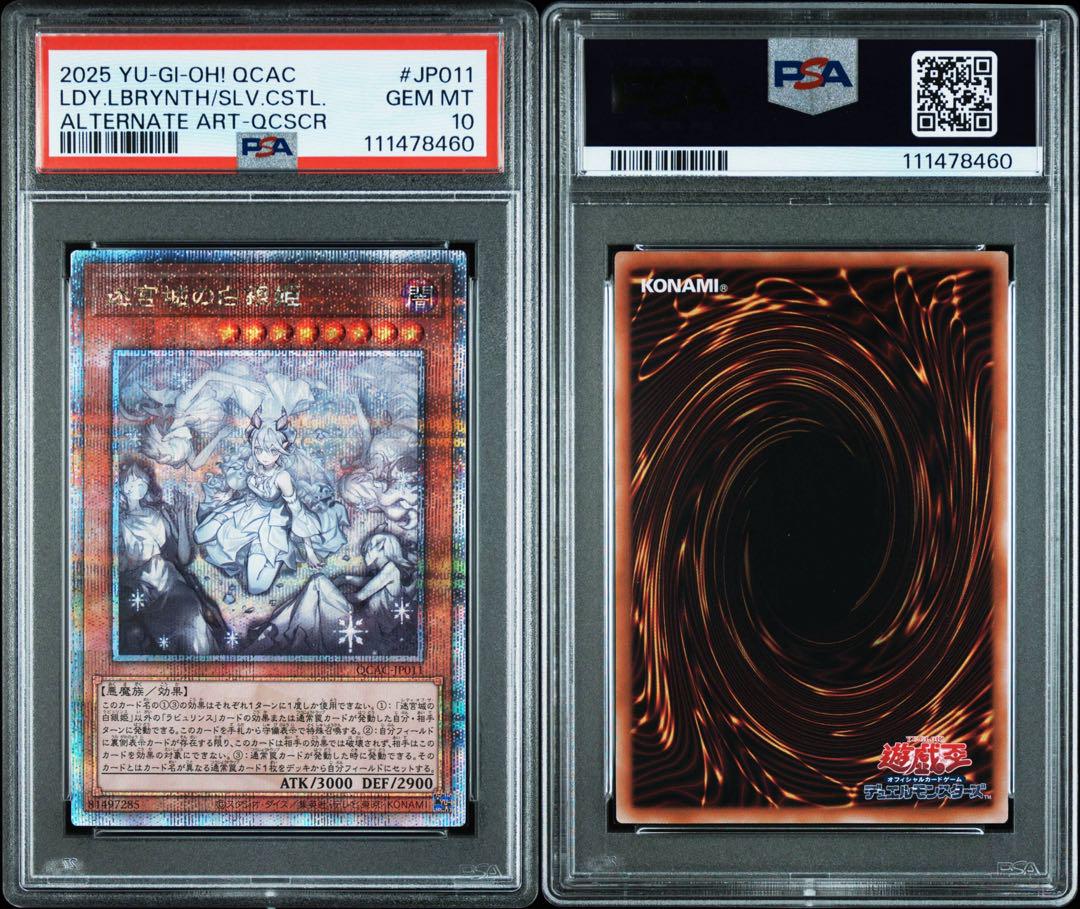 迷宮城の白銀姫 25th 遊戯王 アーコレ 絵違い　PSA10
