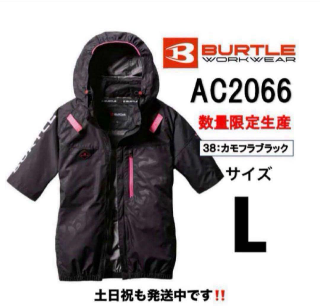 【L】AC2066 カモフラブラック　バートル ❸ 空調服　半袖　限定