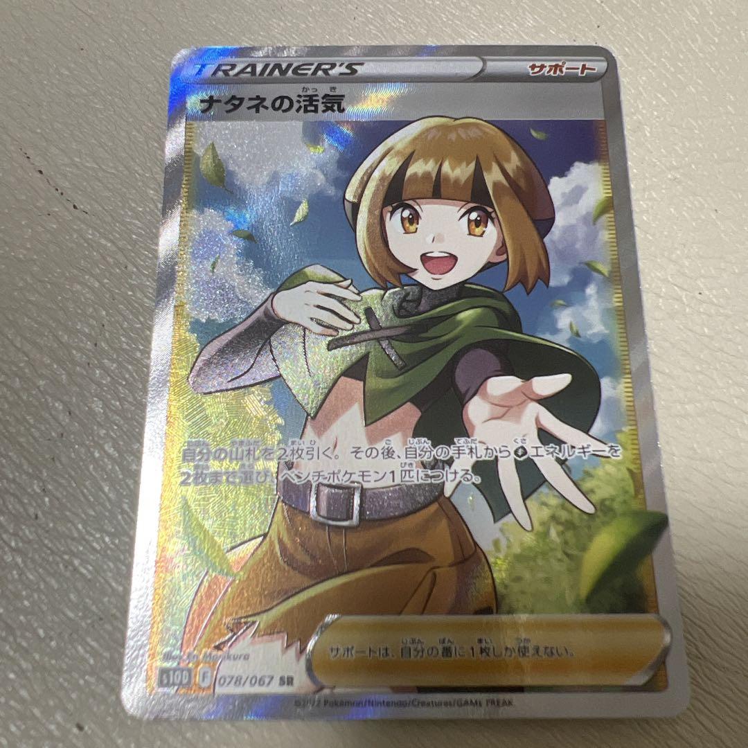 極美品】ナタネの活気 SR S10D タイムゲイザー 078/067 - メルカリ